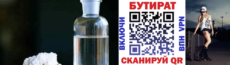 Бутират вода  как найти наркотики  Яранск 